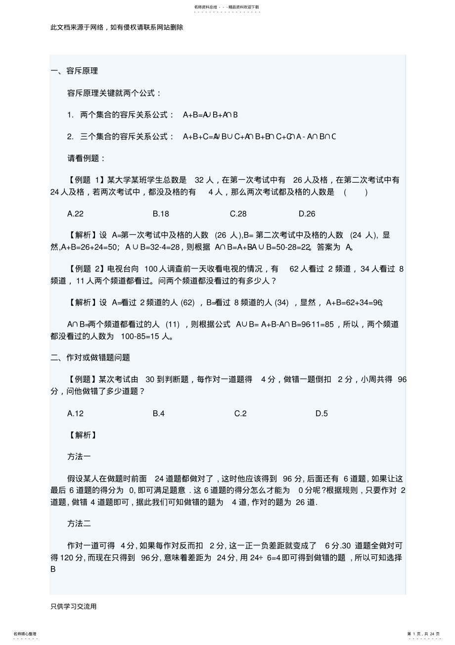 2022年行测数学运算题及经典题型总结大全讲解学习 .pdf_第1页