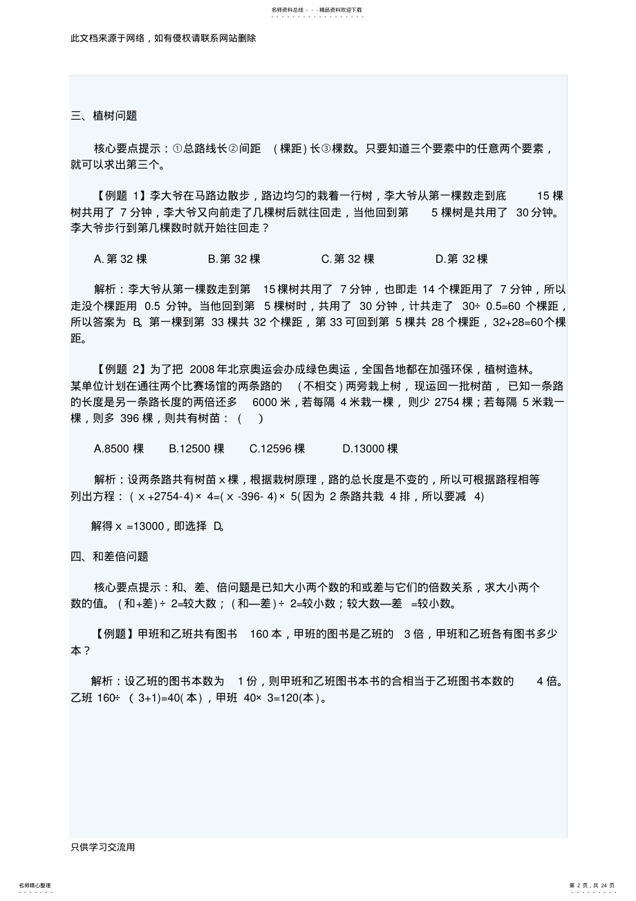 2022年行测数学运算题及经典题型总结大全讲解学习 .pdf_第2页