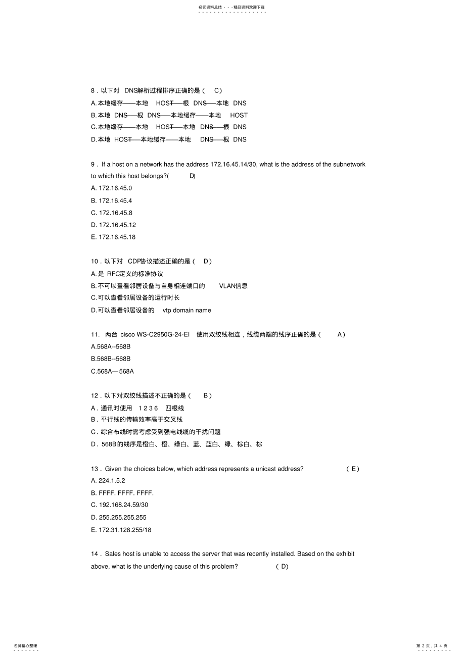 2022年网络工程师笔试问题&答案 .pdf_第2页