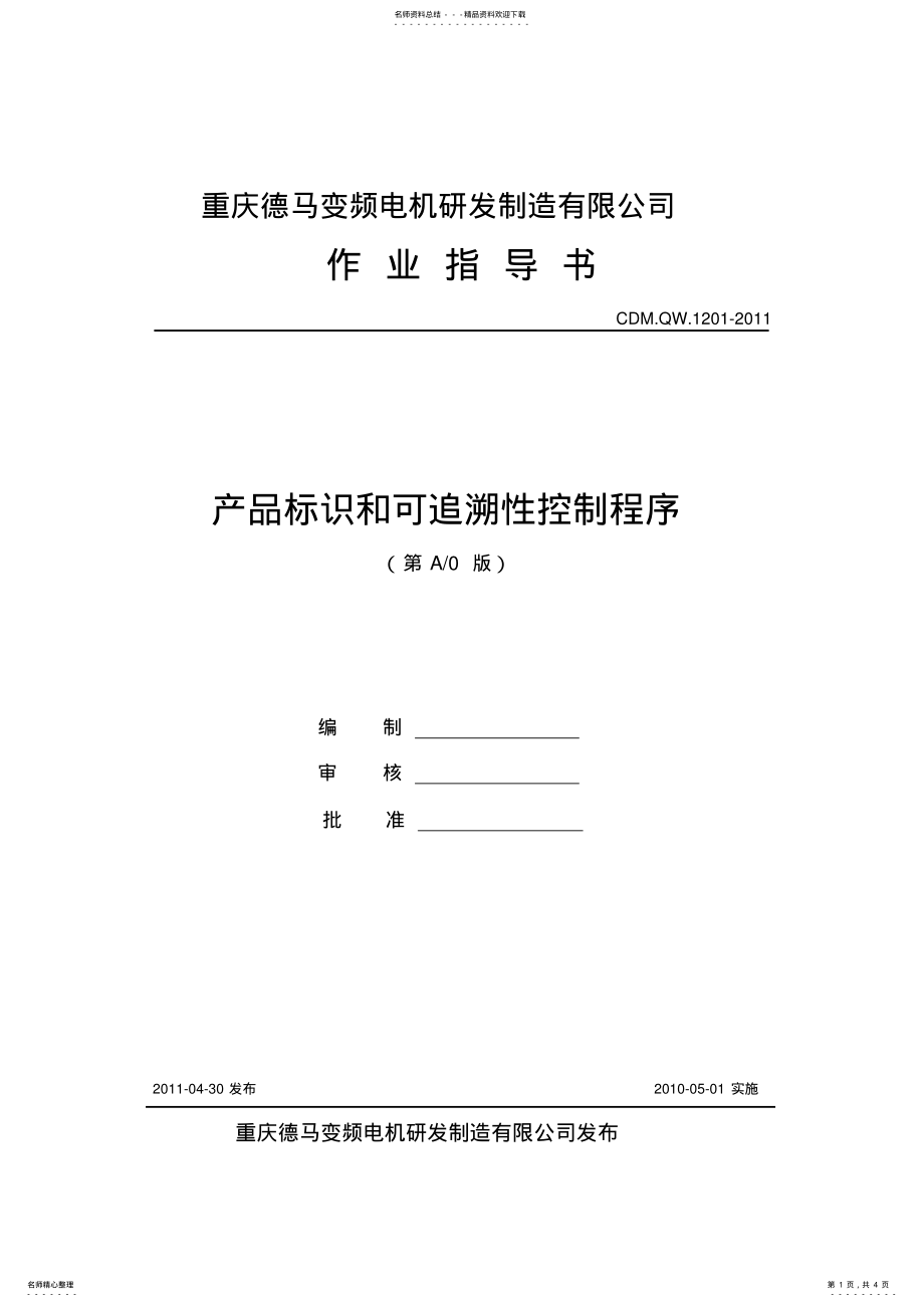 2022年作业指导书-标识管 .pdf_第1页