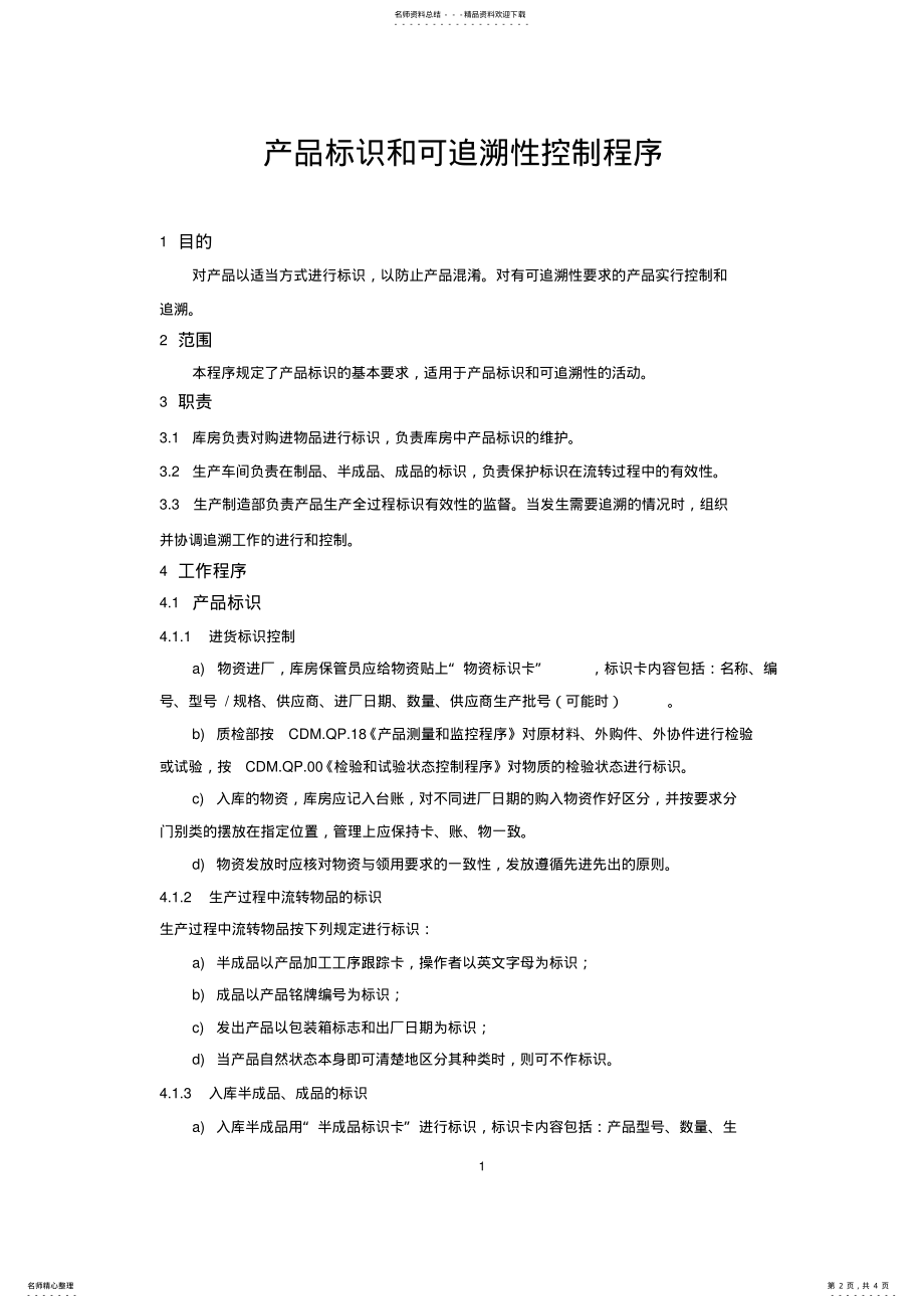 2022年作业指导书-标识管 .pdf_第2页