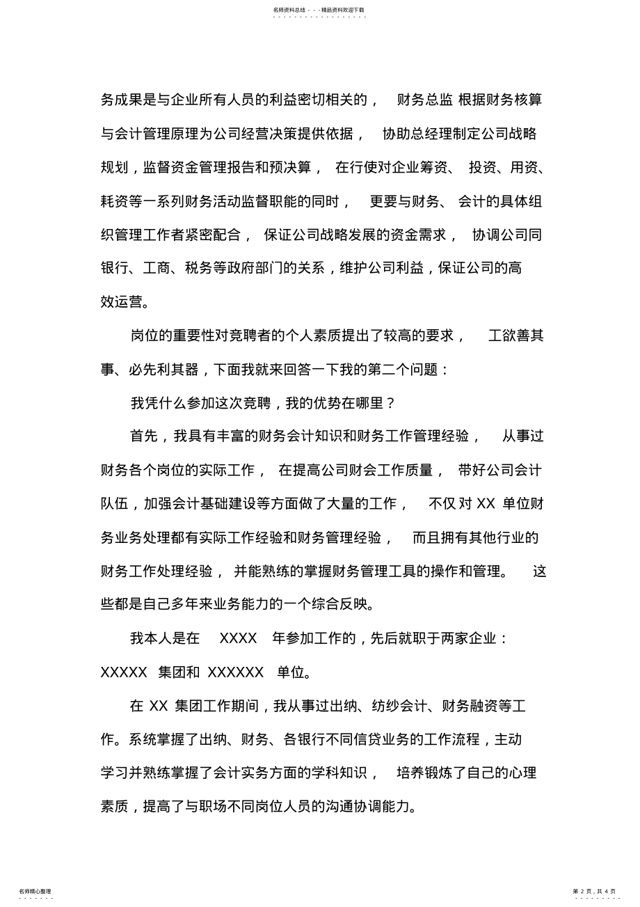 2022年财务总监竞聘演讲稿 .pdf_第2页