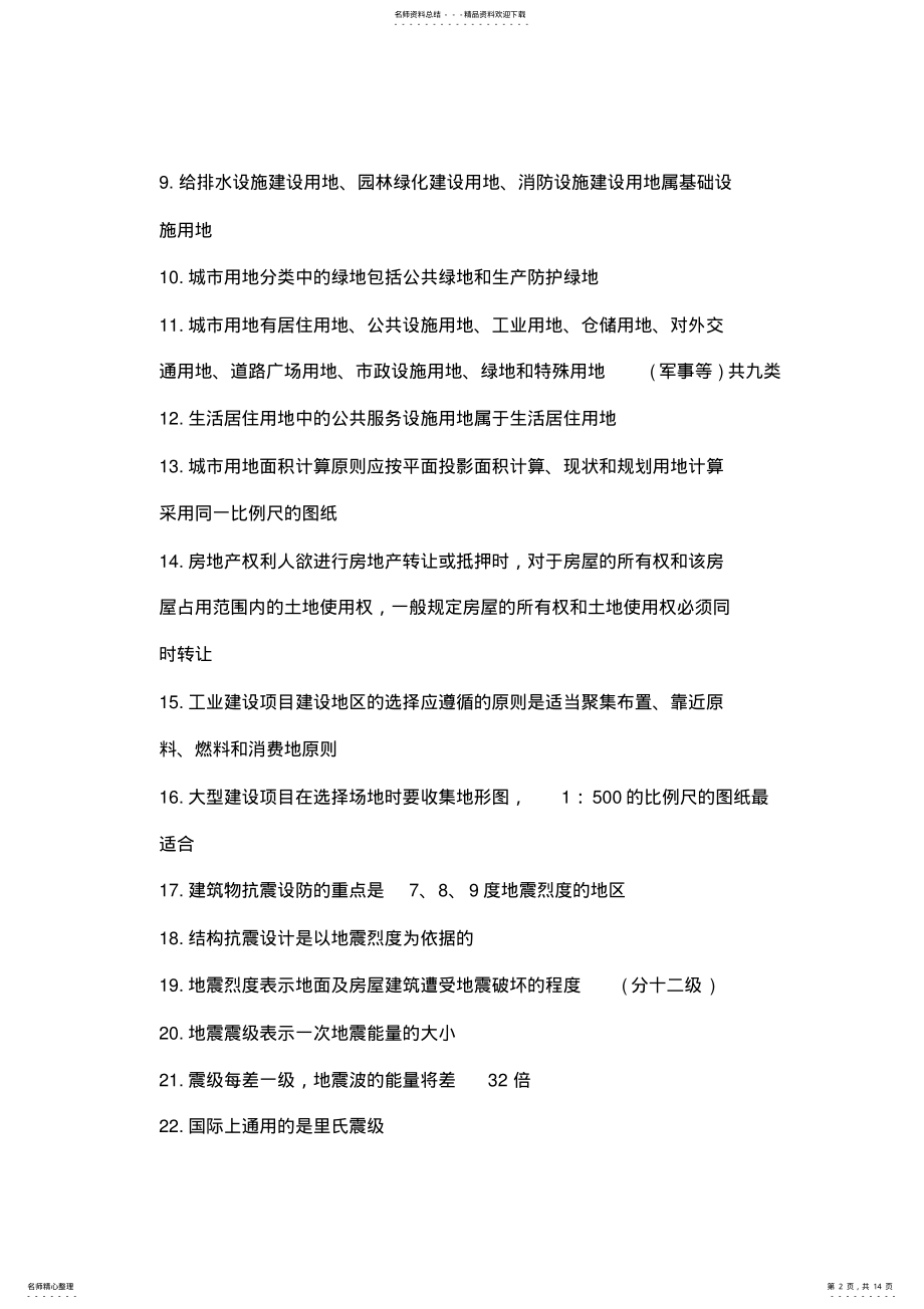 2022年设计前期和场地设计知识点 .pdf_第2页