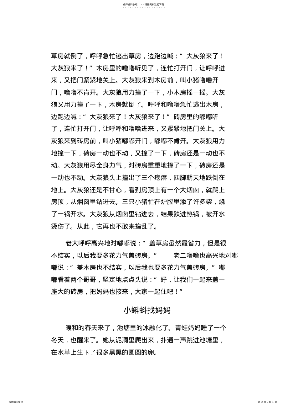 2022年儿童故事大全,推荐文档 .pdf_第2页