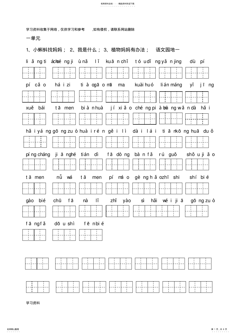 2022年二年级上册写字练习拼音填汉字 .pdf_第1页