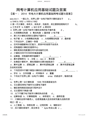 2022年网考计算机应用基础试题及答案借鉴 .pdf