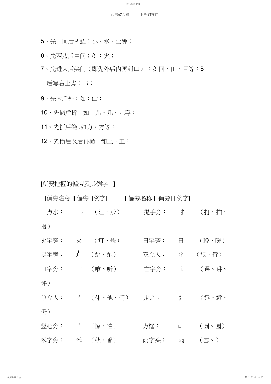 2022年人教版一年级语文上册总复习重难点汇总.docx_第2页