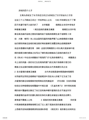 2022年苏轼卜算子课件定义 .pdf