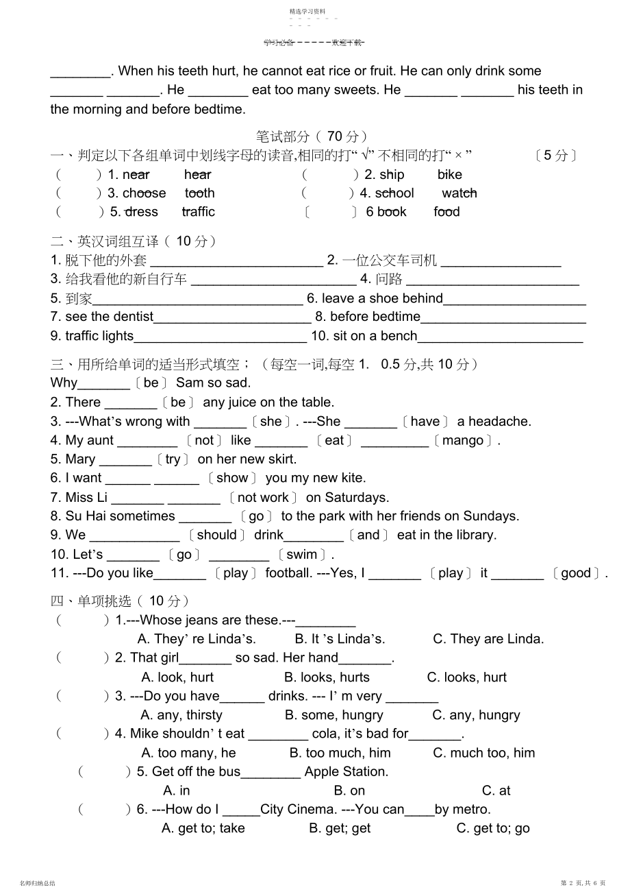 2022年译林新版五年级英语下册期中检测卷.docx_第2页