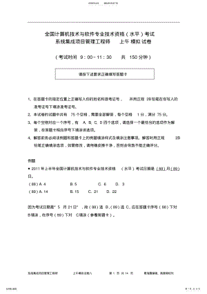 2022年系统集成项目管理工程师模拟题套 .pdf