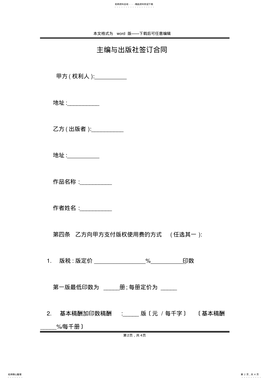 2022年主编与出版社签订合同 .pdf_第2页