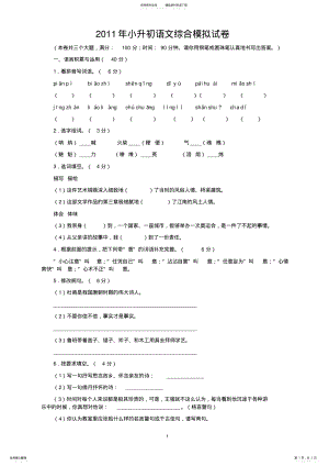 2022年语文小升初综合模拟试卷附答案 .pdf