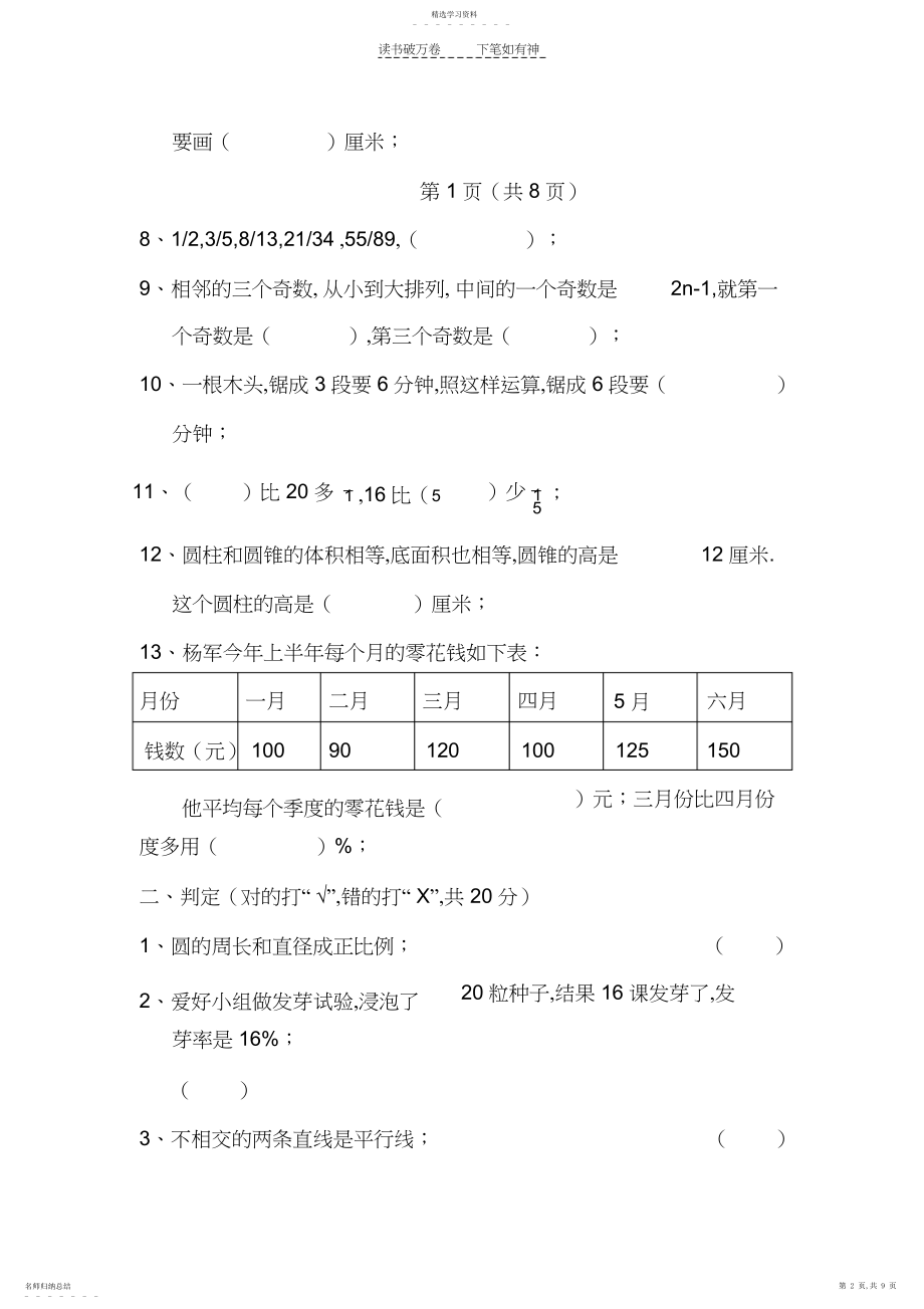 2022年人教版六年级下册数学期末考试试卷.docx_第2页