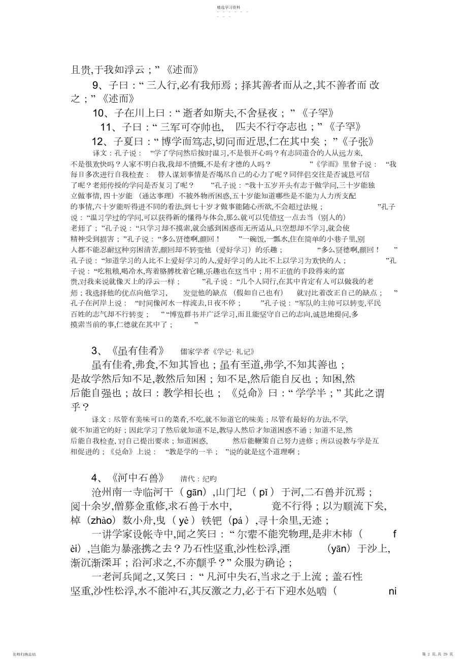 2022年人教版初中文言文及译文大全.docx_第2页