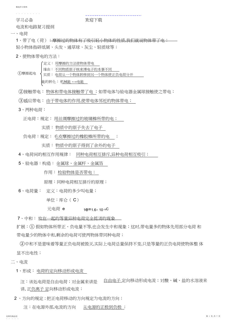 2022年九年级物理《电流和电路》知识点总结.docx_第1页