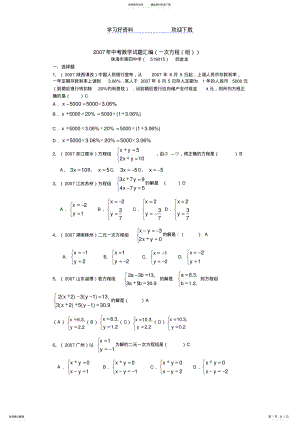 2022年中考数学试题汇编一次方程组与分式方程 .pdf