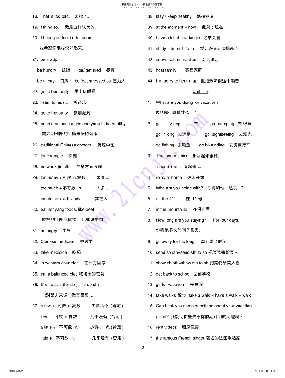 2022年八上英语短语 .pdf_第2页