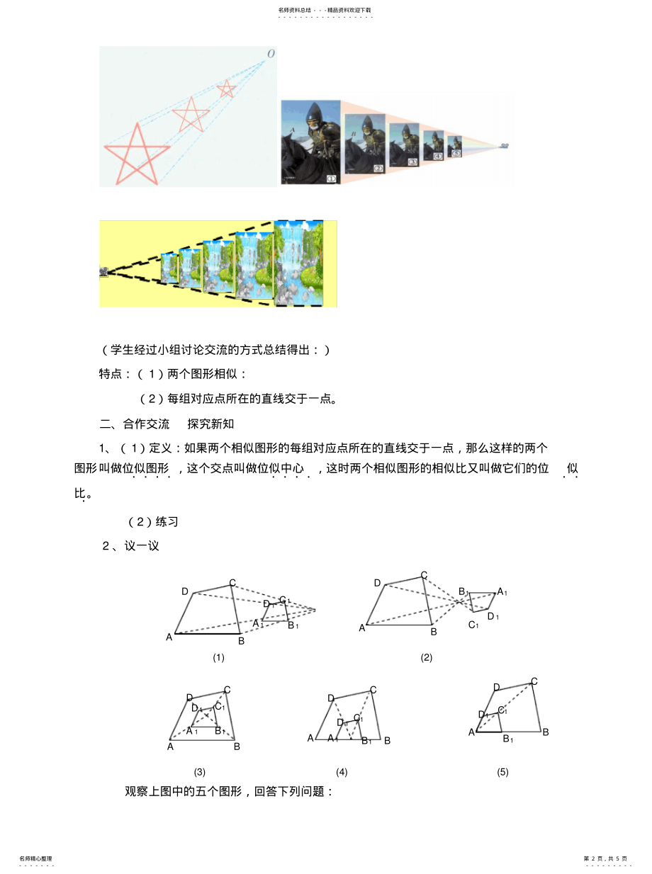 2022年位似图形教案实用 .pdf_第2页