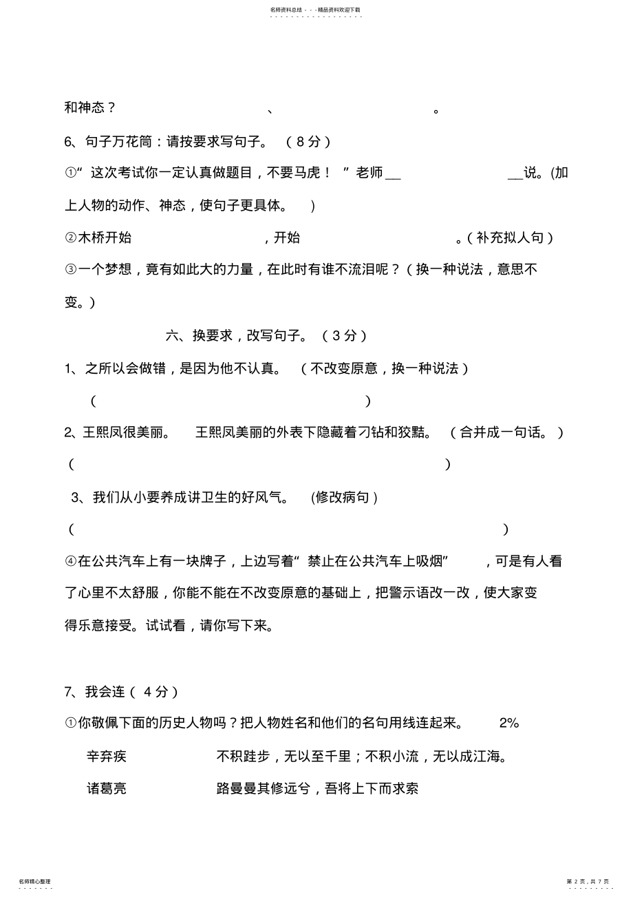 2022年人教版新课标小学语文第十册期末试卷 .pdf_第2页