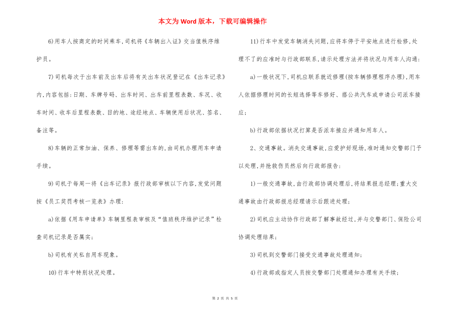 物业公司车辆管理标准作业规程（7）.docx_第2页