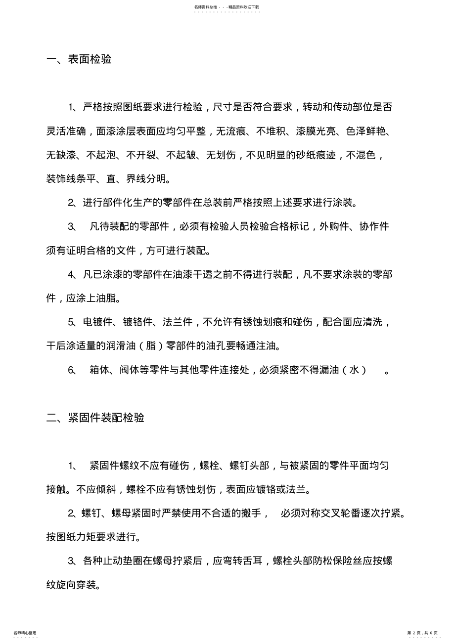 2022年装配检验规范 2.pdf_第2页