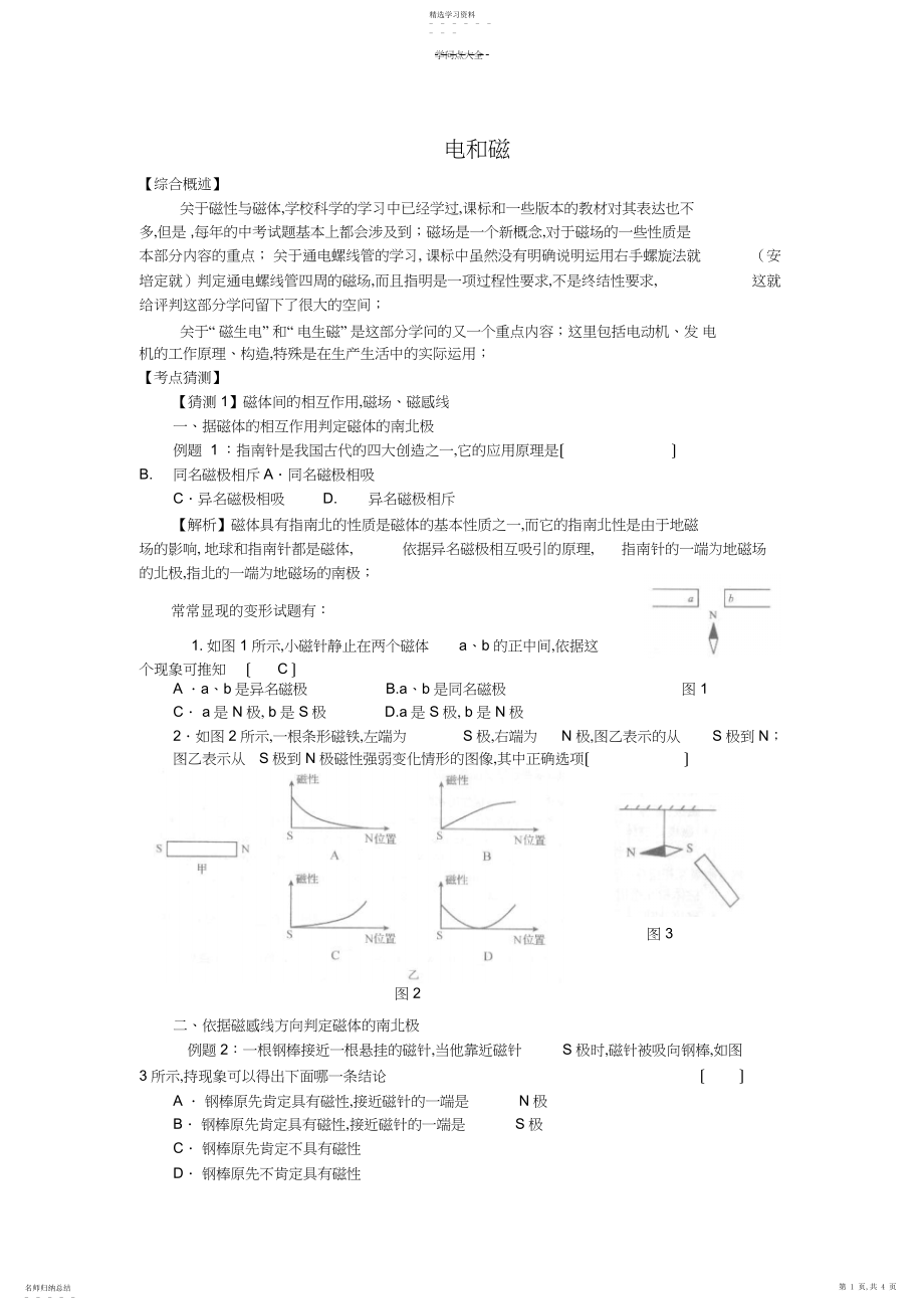 2022年中考物理知识点复习-电和磁.docx_第1页