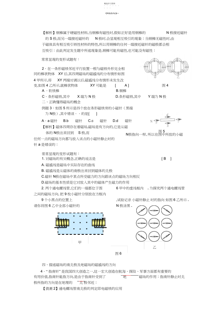 2022年中考物理知识点复习-电和磁.docx_第2页