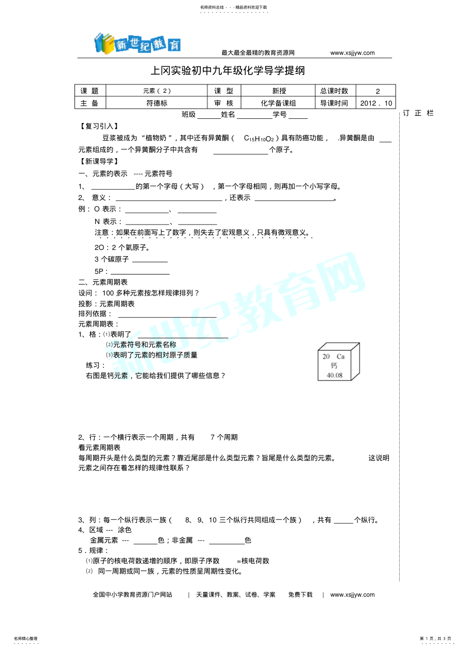 2022年元素学案共享 .pdf_第1页