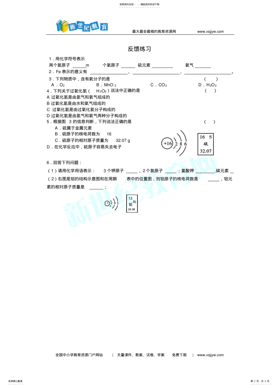 2022年元素学案共享 .pdf_第2页