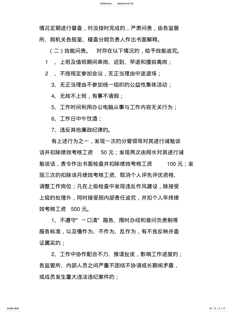 2022年行政效能问责办法收集 .pdf_第2页