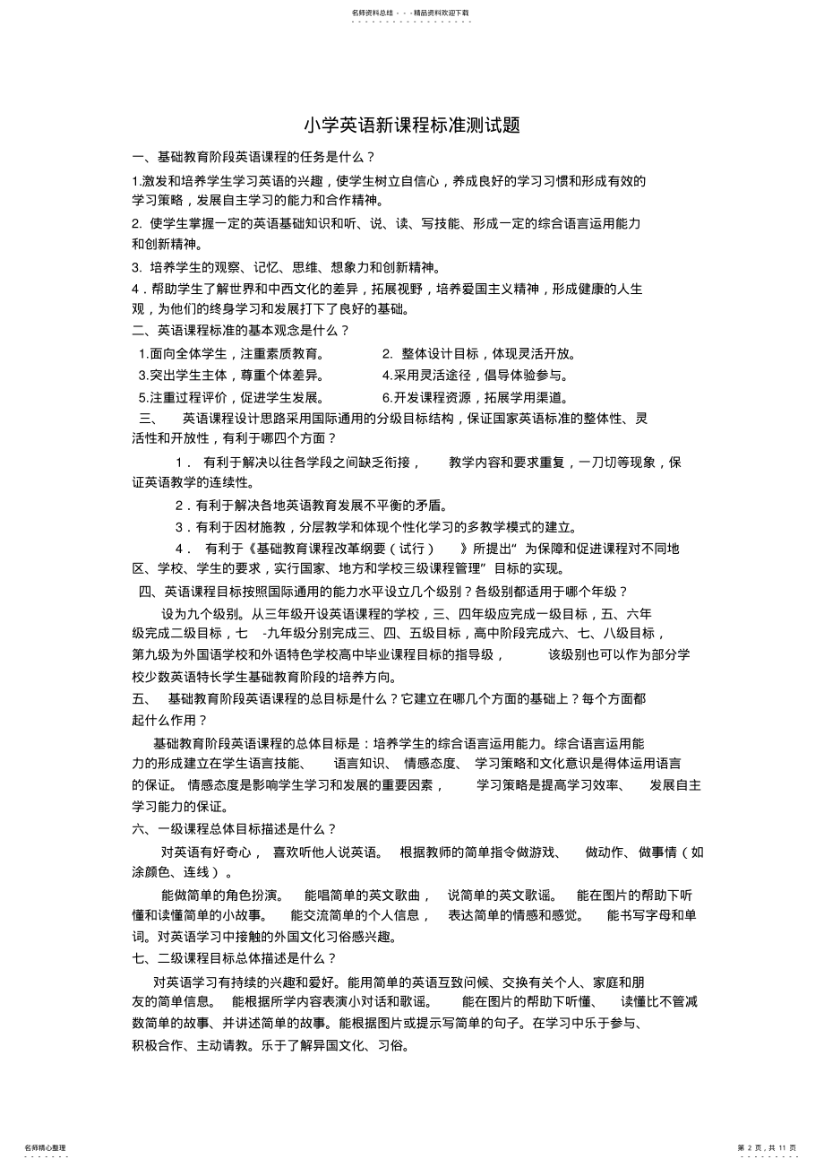 2022年英语新课程标准试题及答案 2.pdf_第2页