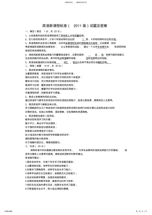 2022年英语新课程标准试题及答案 2.pdf