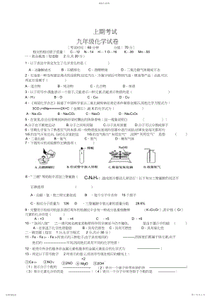 2022年九年级上册化学期末试题模拟试题含答案.docx