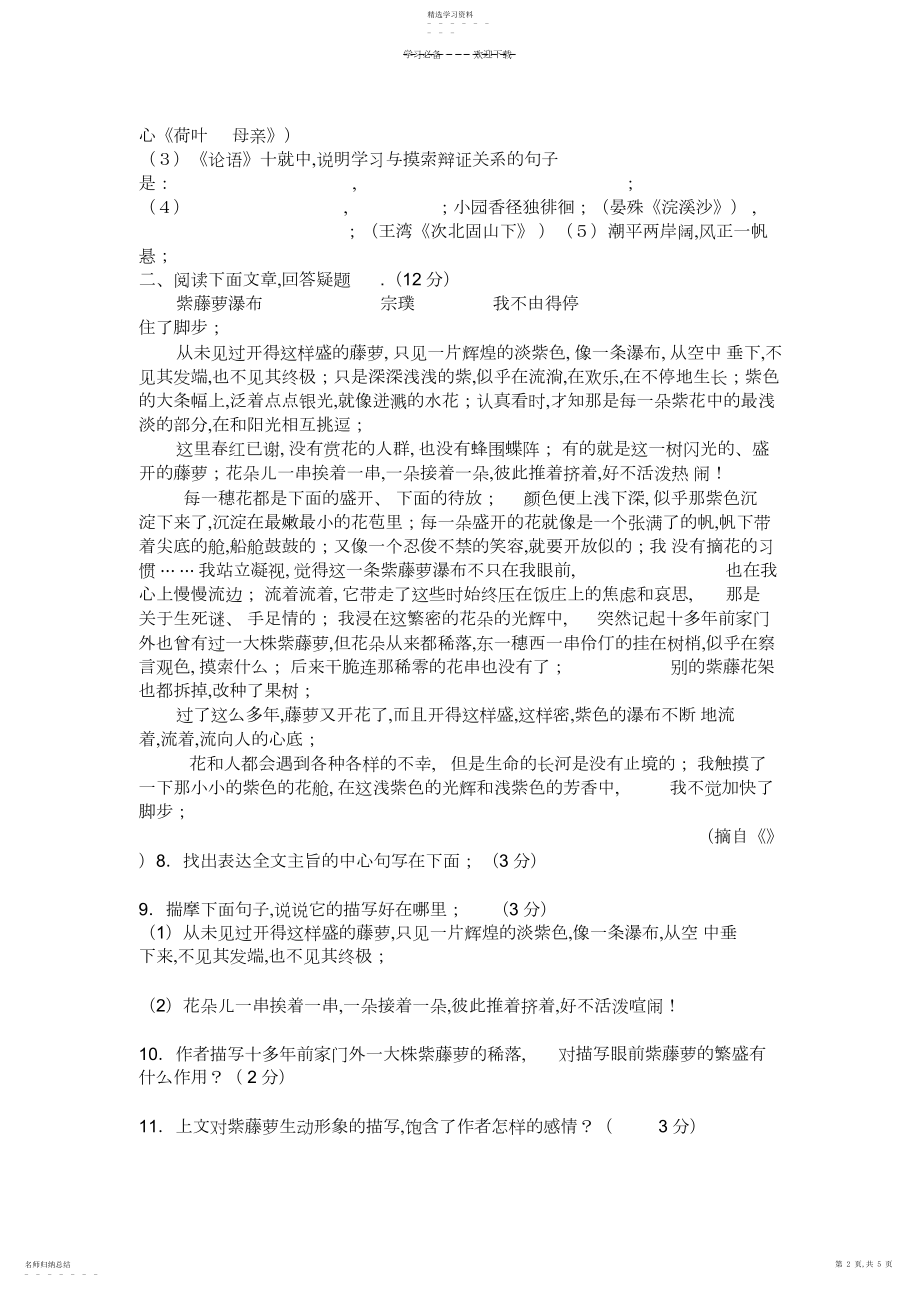 2022年人教版七年级语文上学期期末试卷及答案.docx_第2页