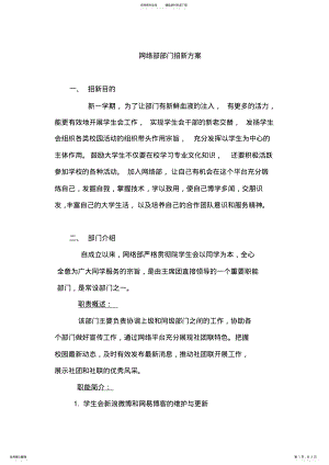 2022年网络部部门招新方案 .pdf