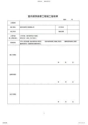 2022年装修验收单 .pdf