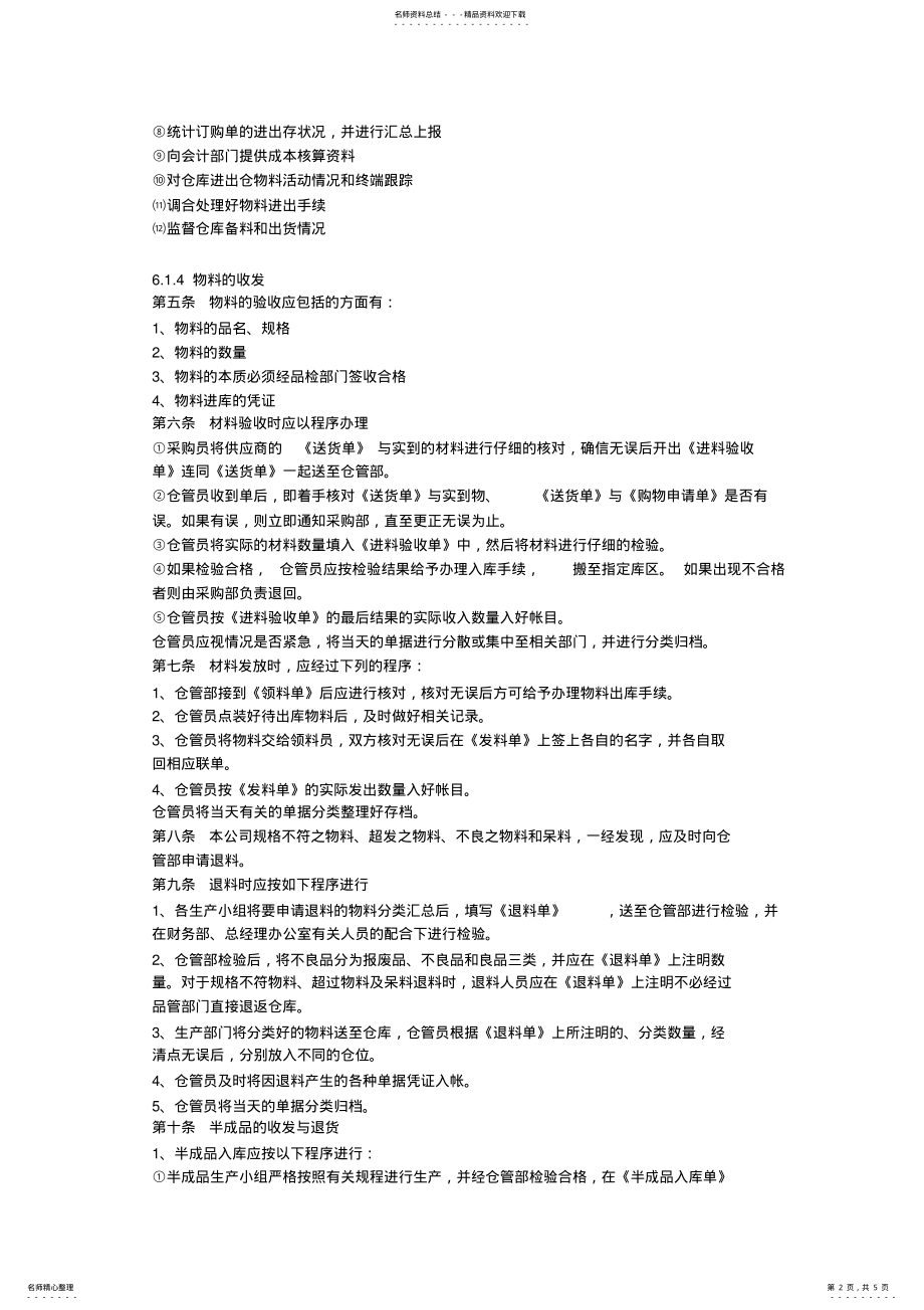 2022年仓库管理 .pdf_第2页