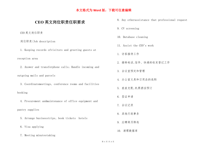 CEO英文岗位职责任职要求.docx_第1页