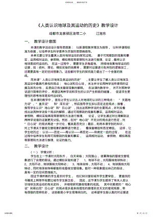 2022年人类认识地球及其运动的历史教学设计 .pdf