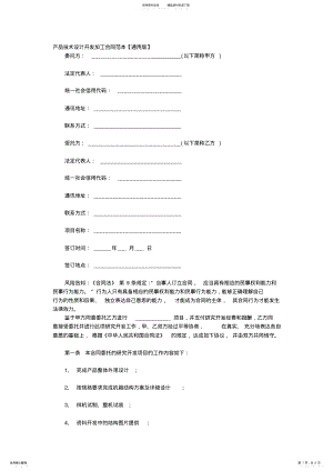 2022年产品技术设计开发加工合同范本 .pdf