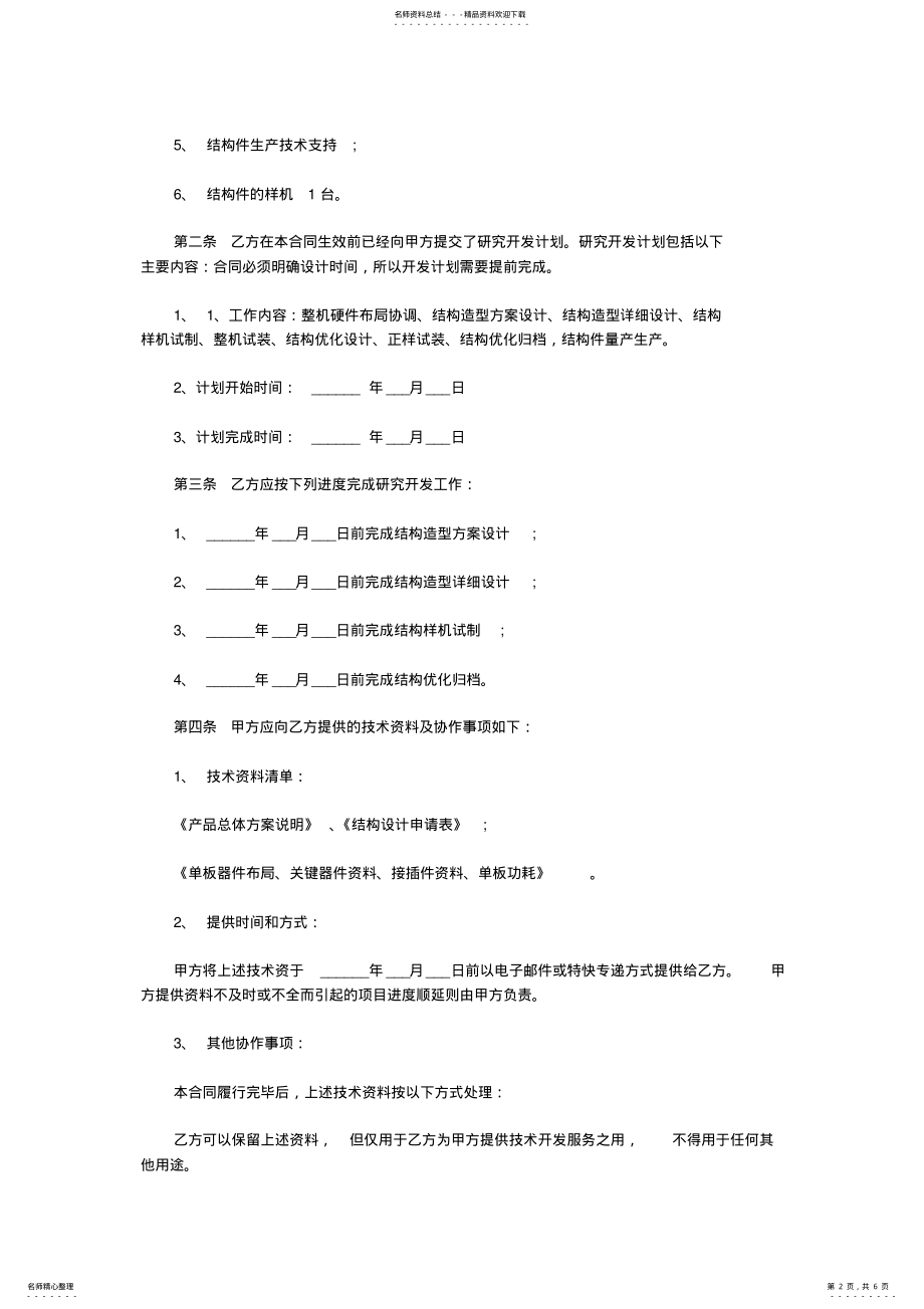 2022年产品技术设计开发加工合同范本 .pdf_第2页