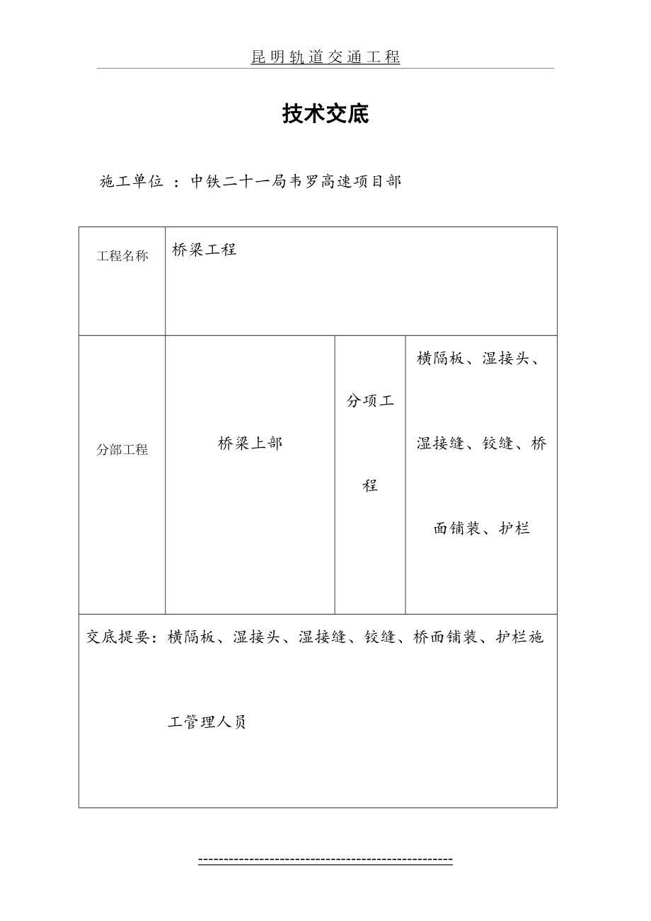 桥面系二级技术交底.doc_第2页