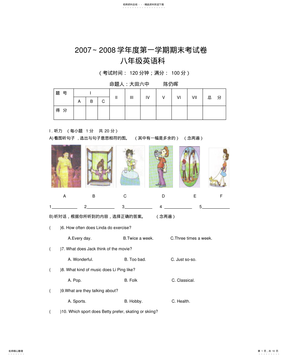 2022年仁爱八年级英语上期末试卷有答案 .pdf_第1页