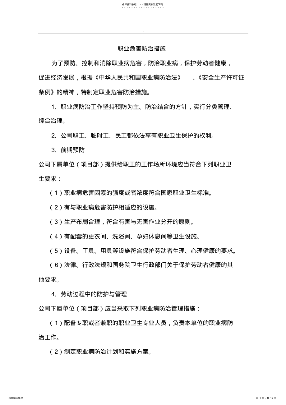 2022年职业危害预防措施 .pdf_第1页