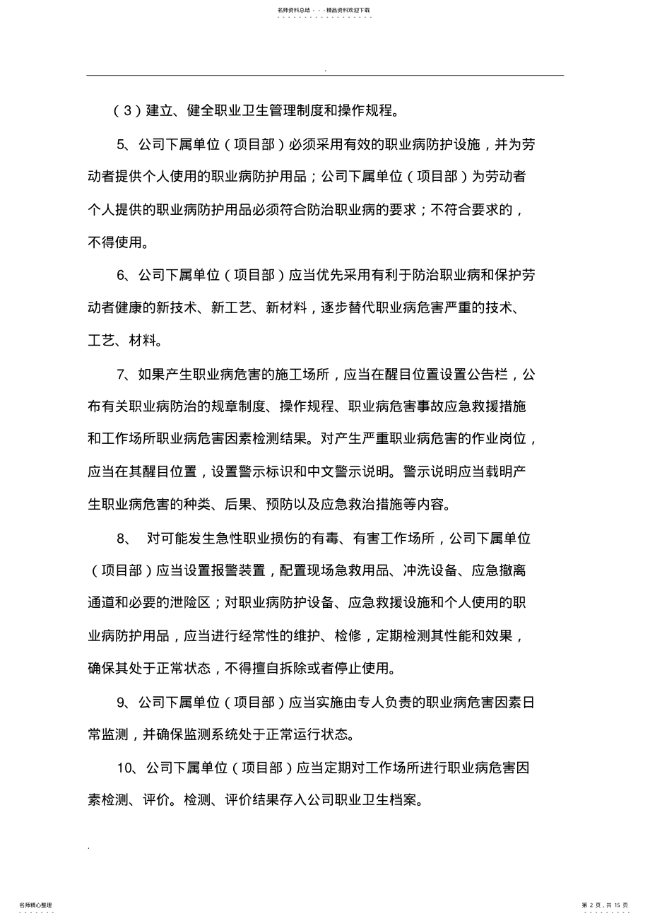 2022年职业危害预防措施 .pdf_第2页