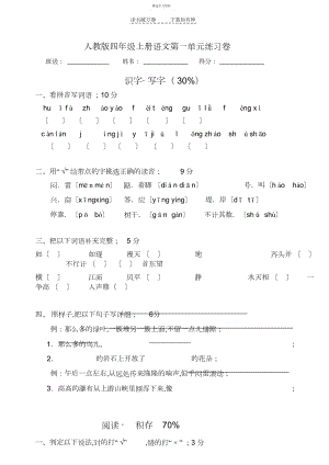 2022年人教版四年级上册语文第一单元练习卷.docx