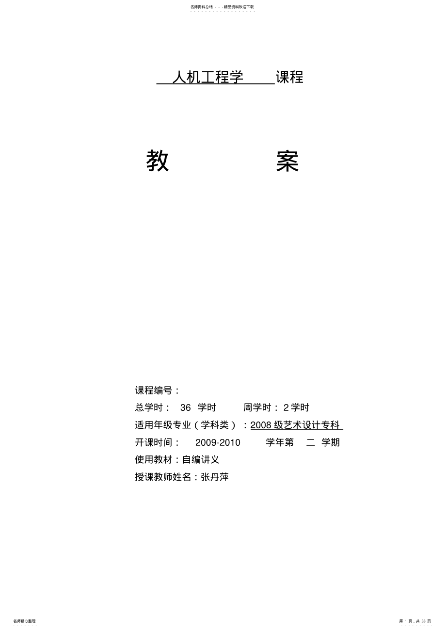 2022年人机工程学教案 .pdf_第1页