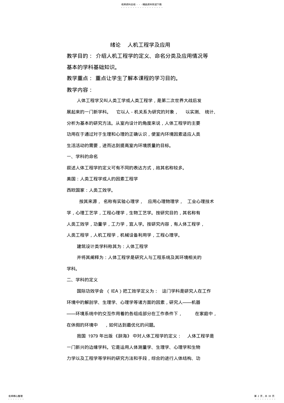 2022年人机工程学教案 .pdf_第2页