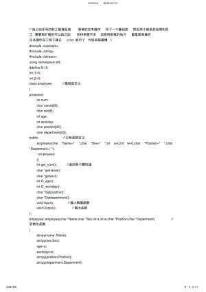 2022年职工管理系统C++编程 .pdf