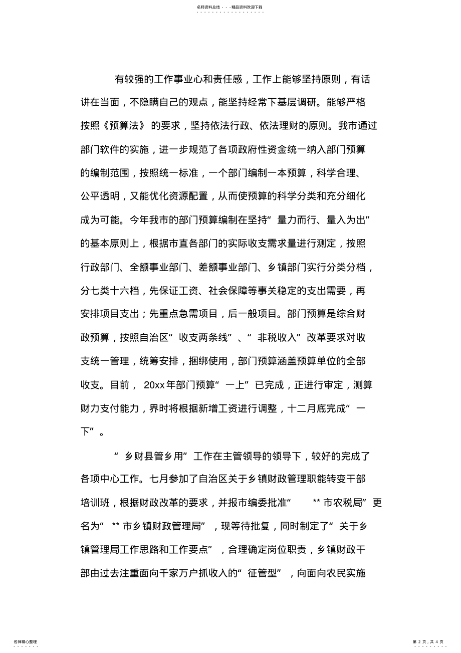 2022年财政局总会计师述职报告 .pdf_第2页